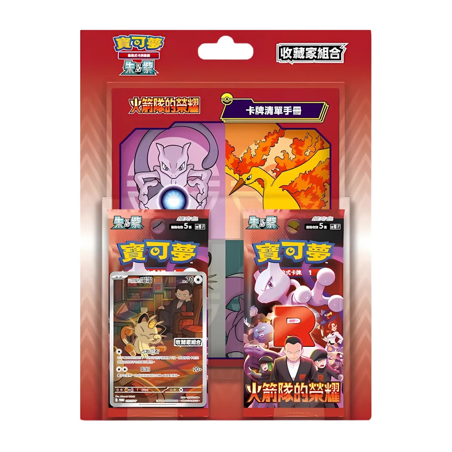 Collezione Promo Glory of Team Rocket (CH)