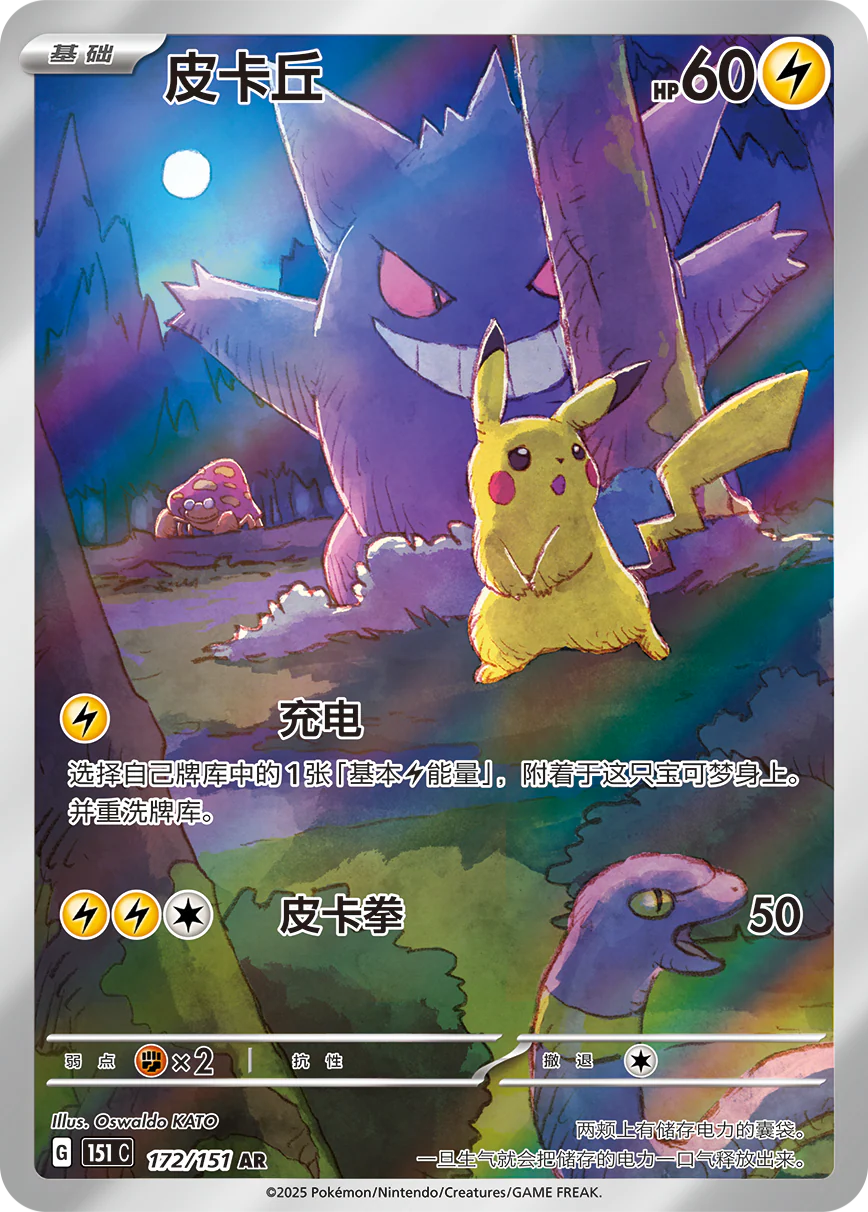 Prevendita - Box 151 Vol.3 Gengar – Collect 151 Surprise (CH)