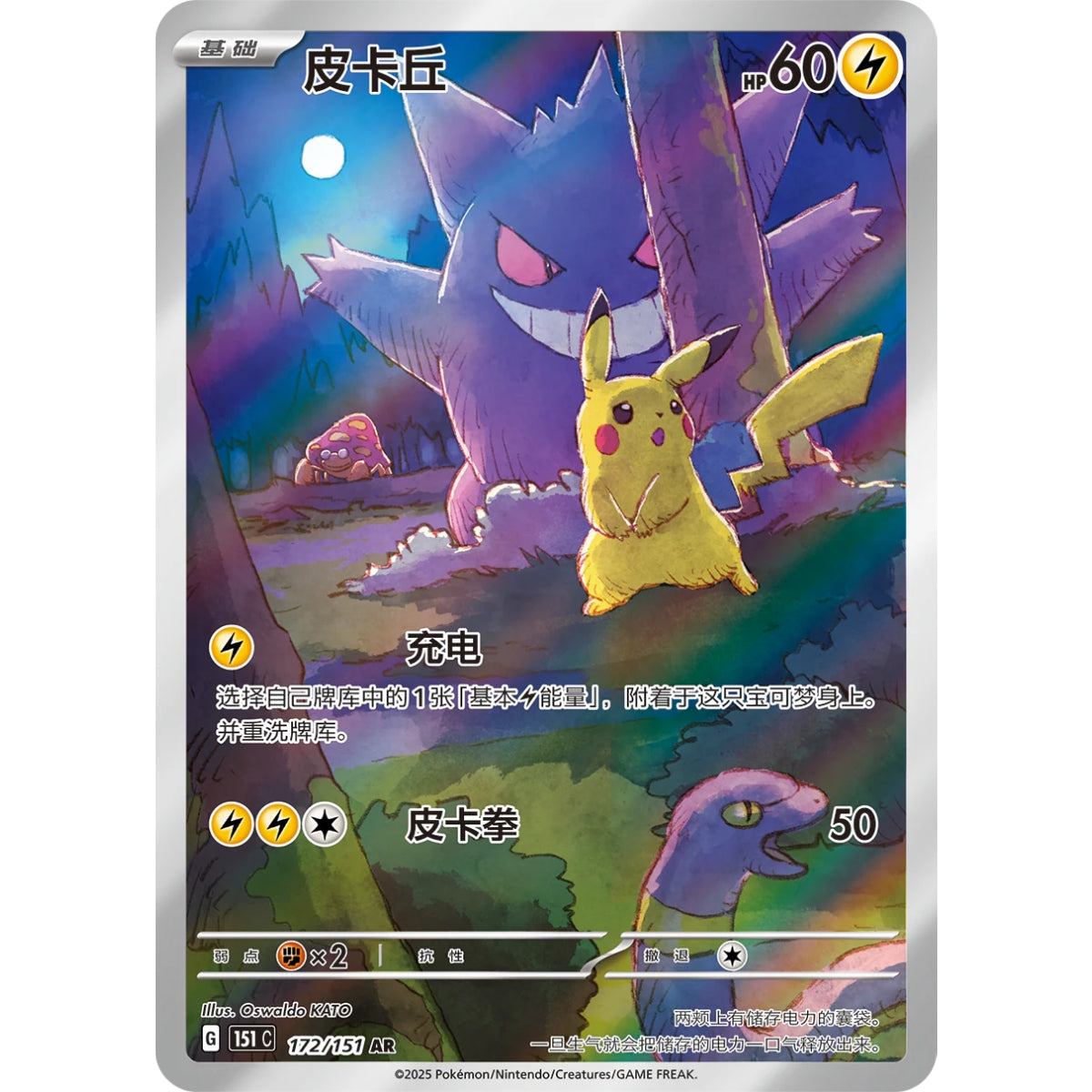 Box 151 Vol.3 Gengar – Collect 151 Surprise (CH)