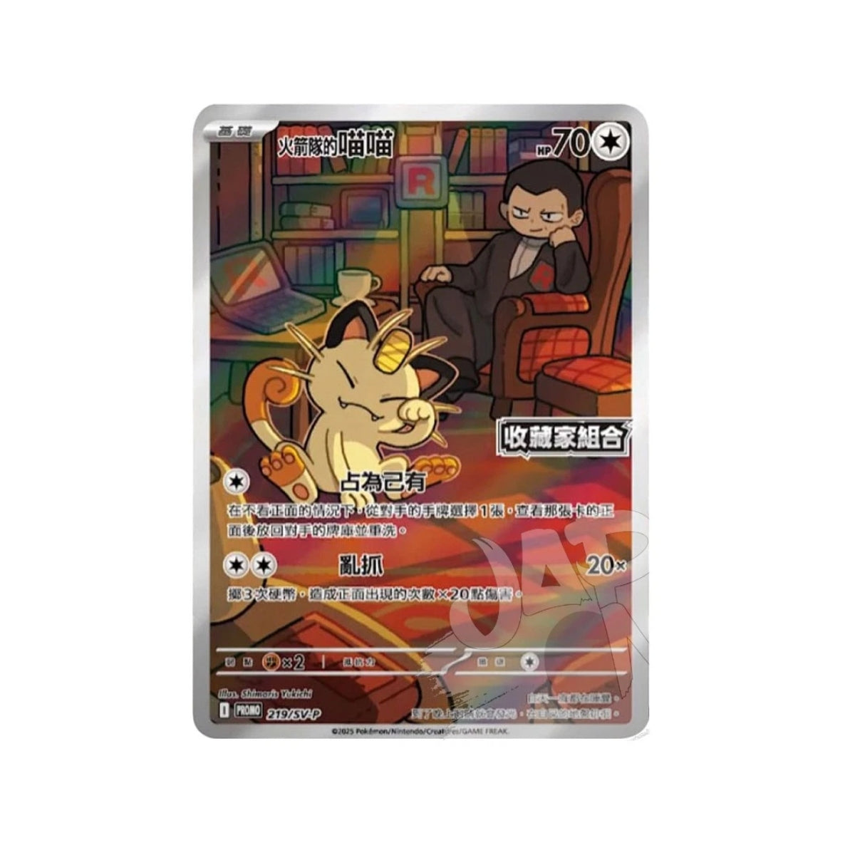 Collezione Promo Glory of Team Rocket (CH)